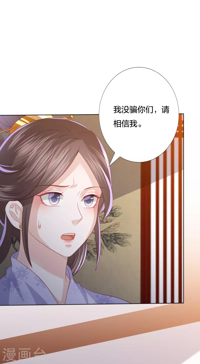 凤凰错:专宠弃妃韩漫全集-第230话 绮情相助无删减无遮挡章节图片 