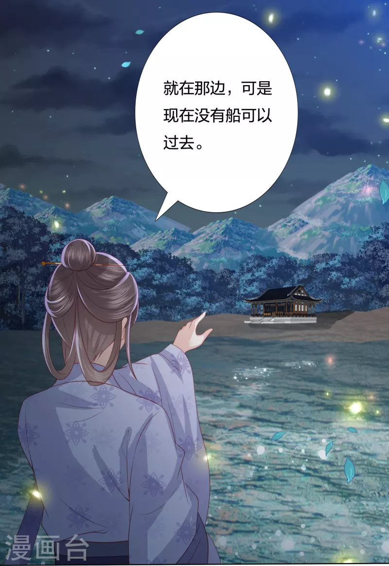 凤凰错:专宠弃妃韩漫全集-第230话 绮情相助无删减无遮挡章节图片 