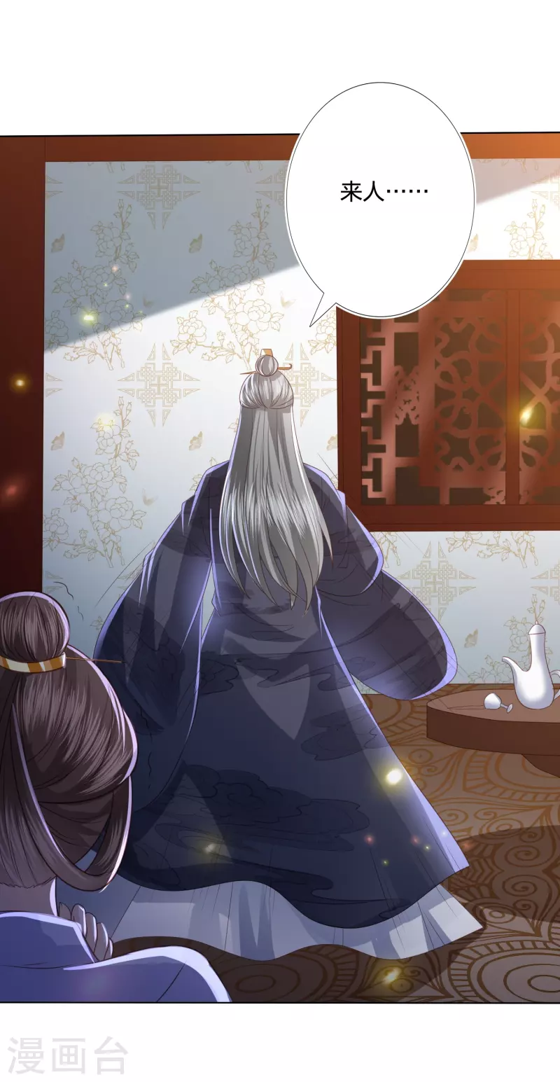 凤凰错:专宠弃妃韩漫全集-第230话 绮情相助无删减无遮挡章节图片 
