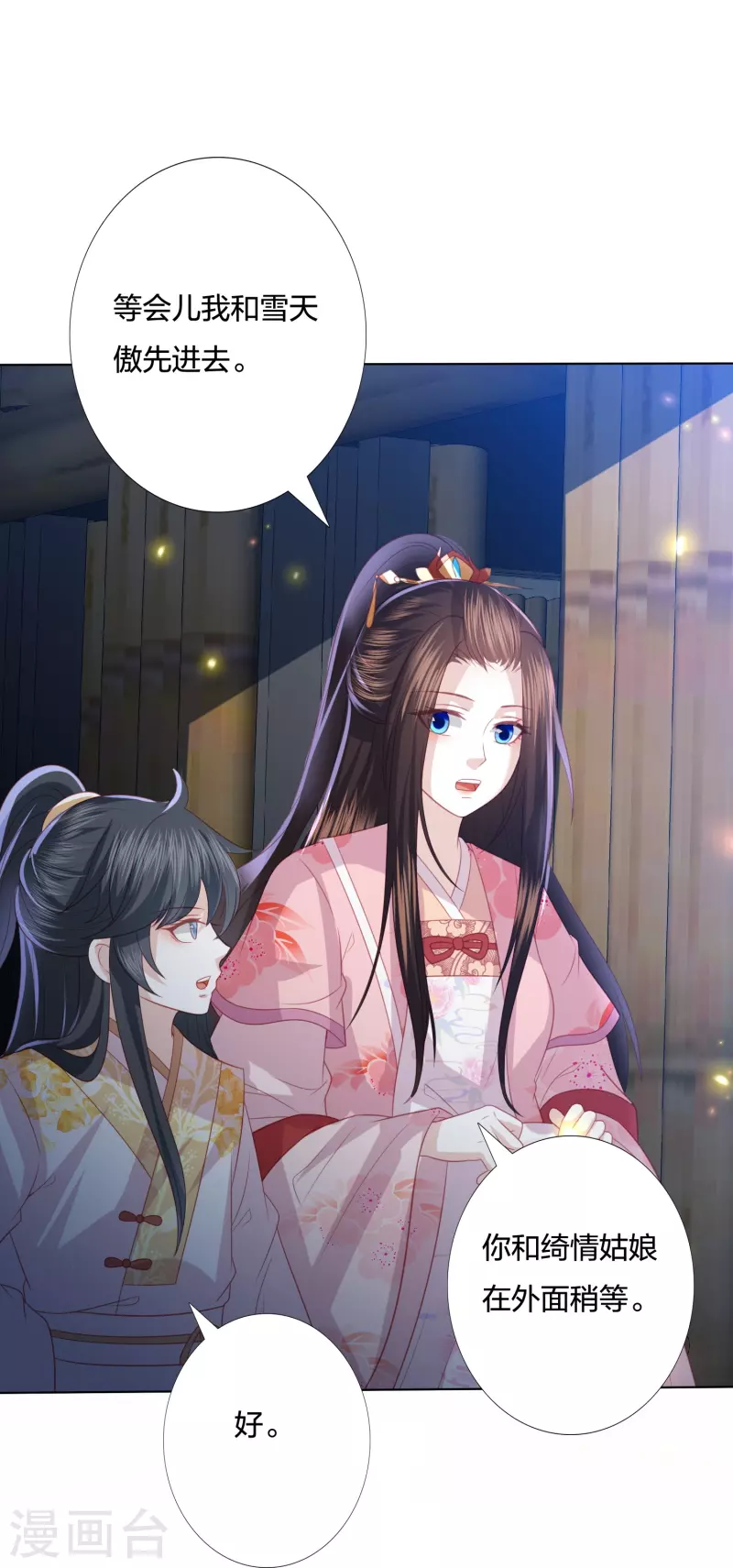 凤凰错:专宠弃妃韩漫全集-第230话 绮情相助无删减无遮挡章节图片 