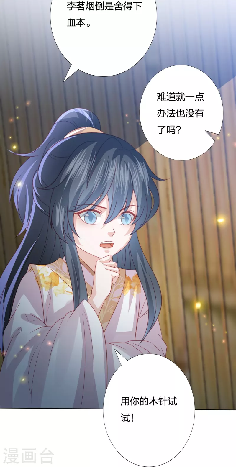 凤凰错:专宠弃妃韩漫全集-第230话 绮情相助无删减无遮挡章节图片 
