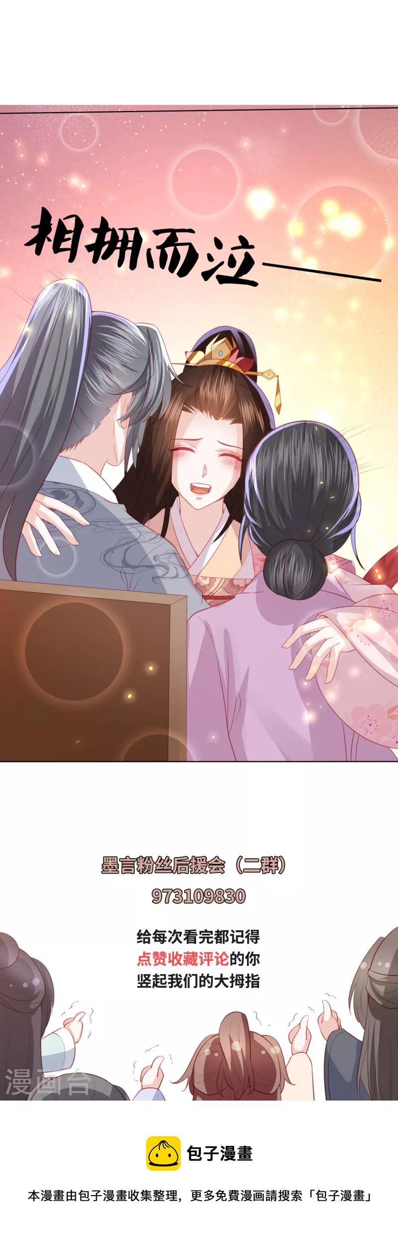 凤凰错:专宠弃妃韩漫全集-第230话 绮情相助无删减无遮挡章节图片 