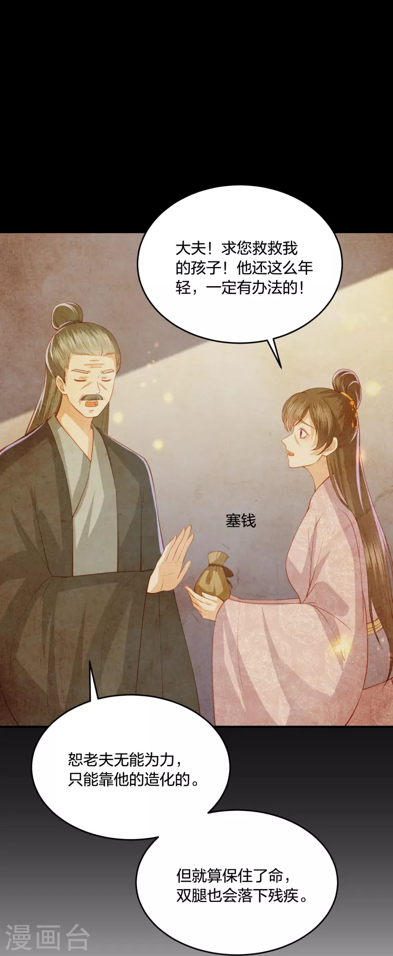 凤凰错:专宠弃妃韩漫全集-第231话 地下皇朝无删减无遮挡章节图片 