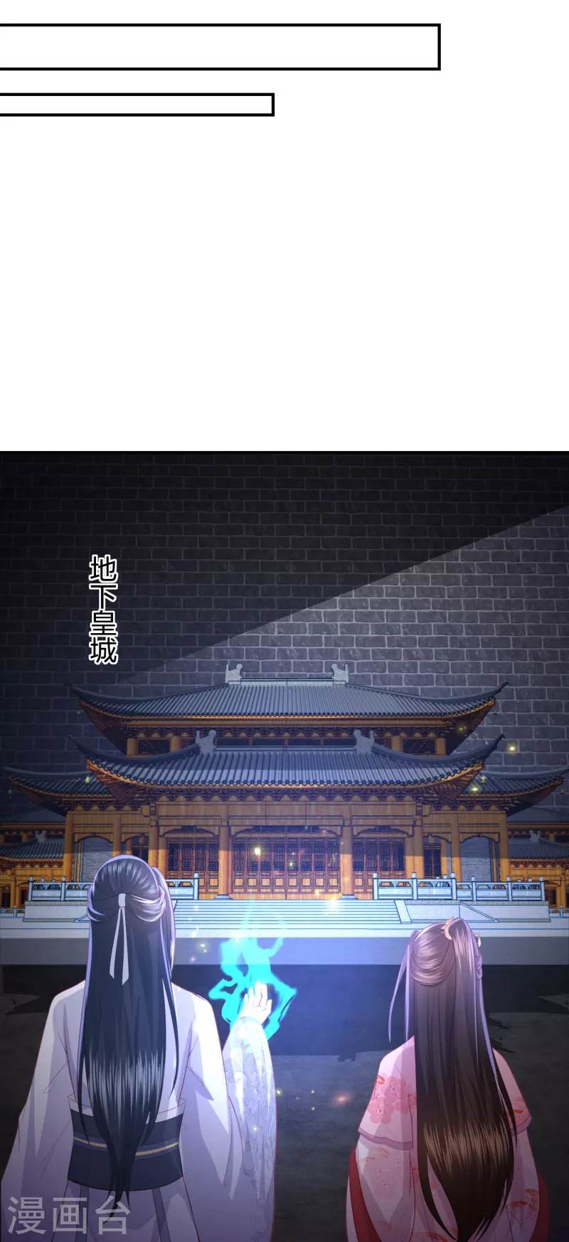 凤凰错:专宠弃妃韩漫全集-第231话 地下皇朝无删减无遮挡章节图片 