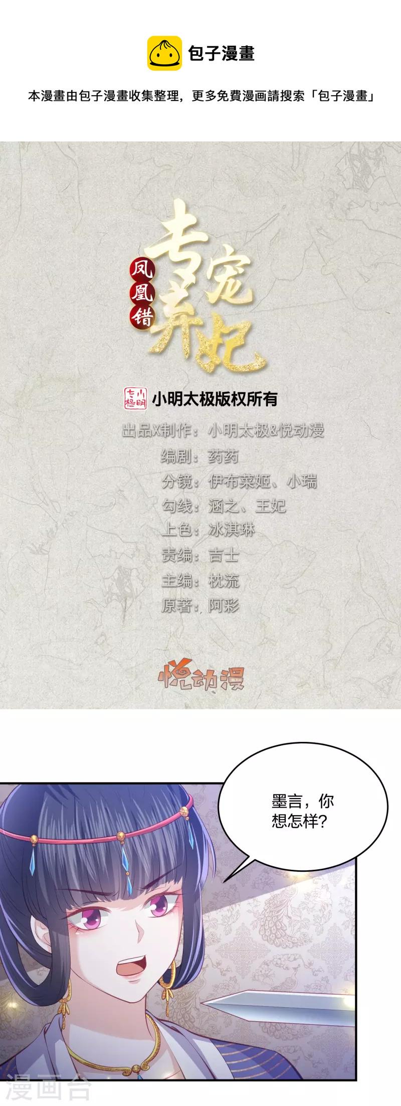 凤凰错:专宠弃妃韩漫全集-第233话 调查真相无删减无遮挡章节图片 