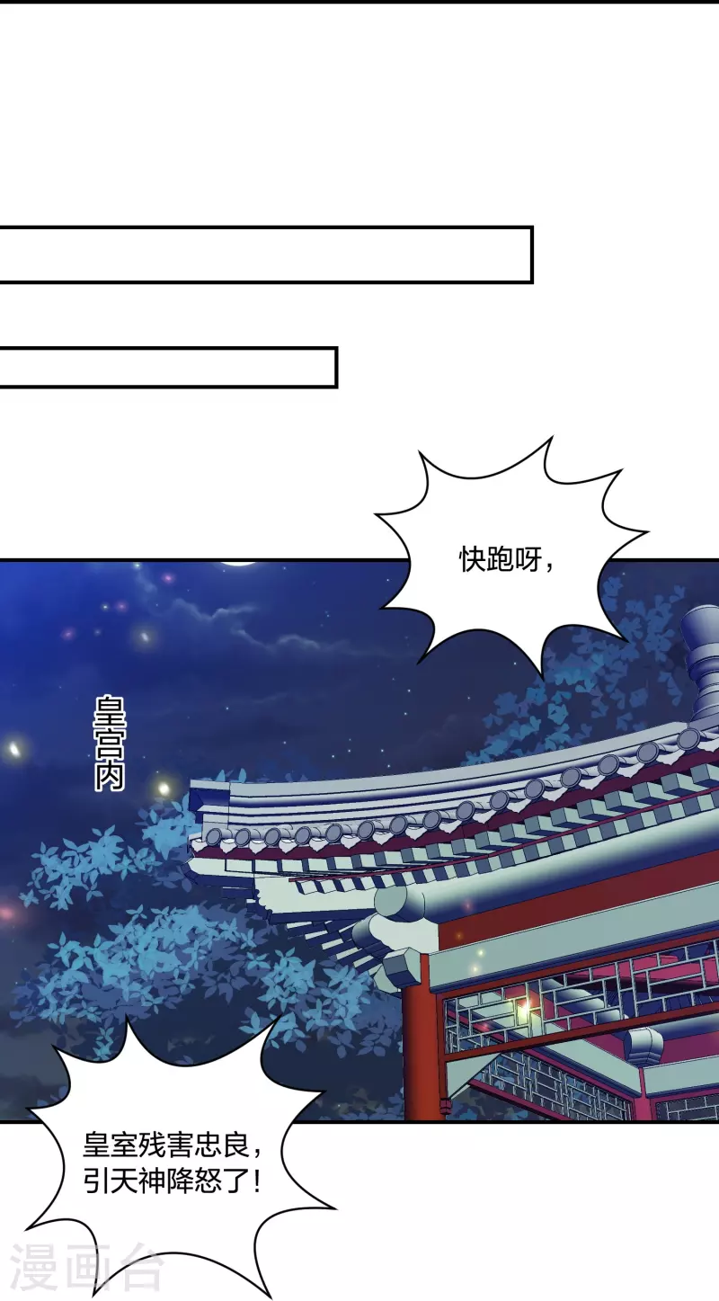 凤凰错:专宠弃妃韩漫全集-第233话 调查真相无删减无遮挡章节图片 