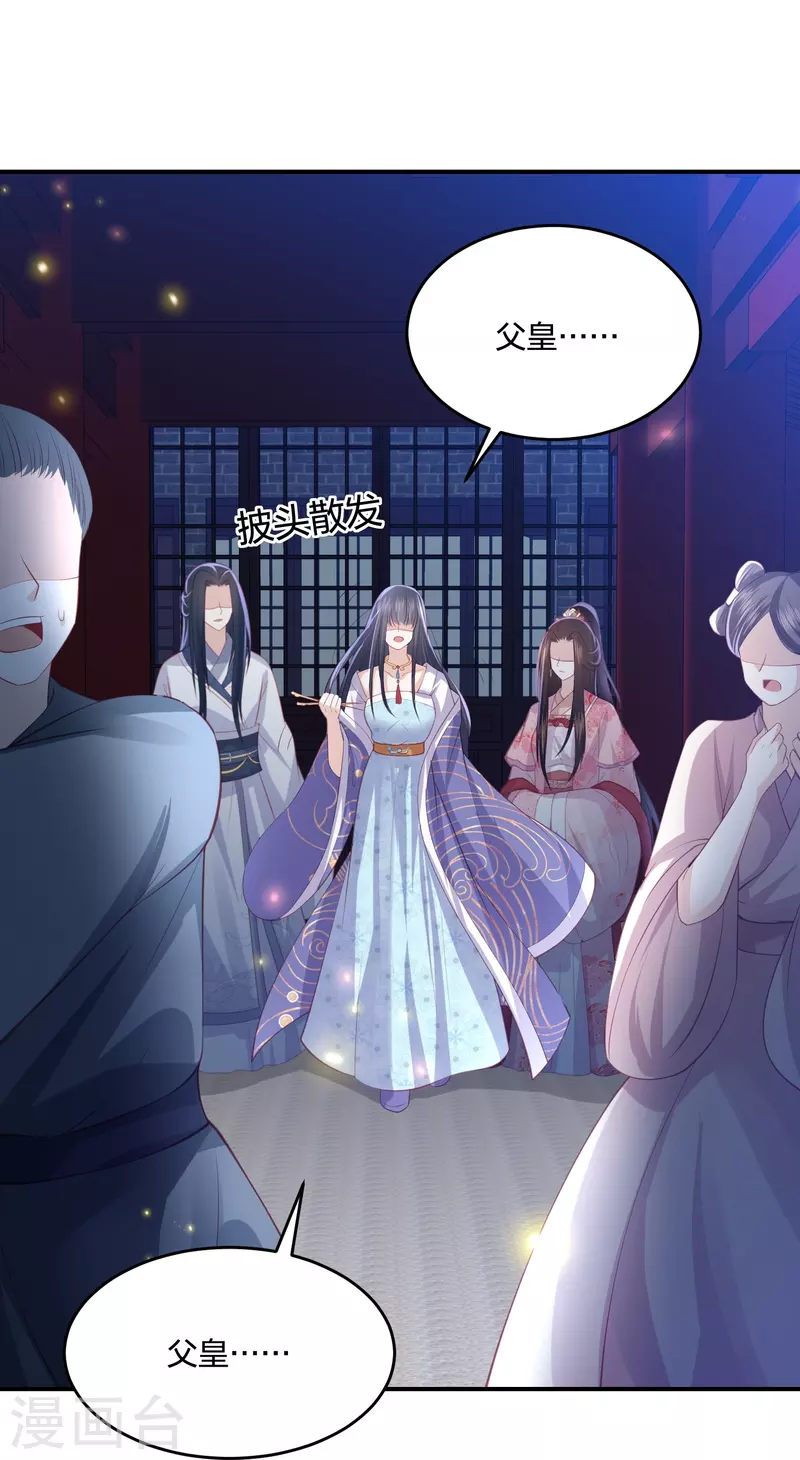 凤凰错:专宠弃妃韩漫全集-第233话 调查真相无删减无遮挡章节图片 