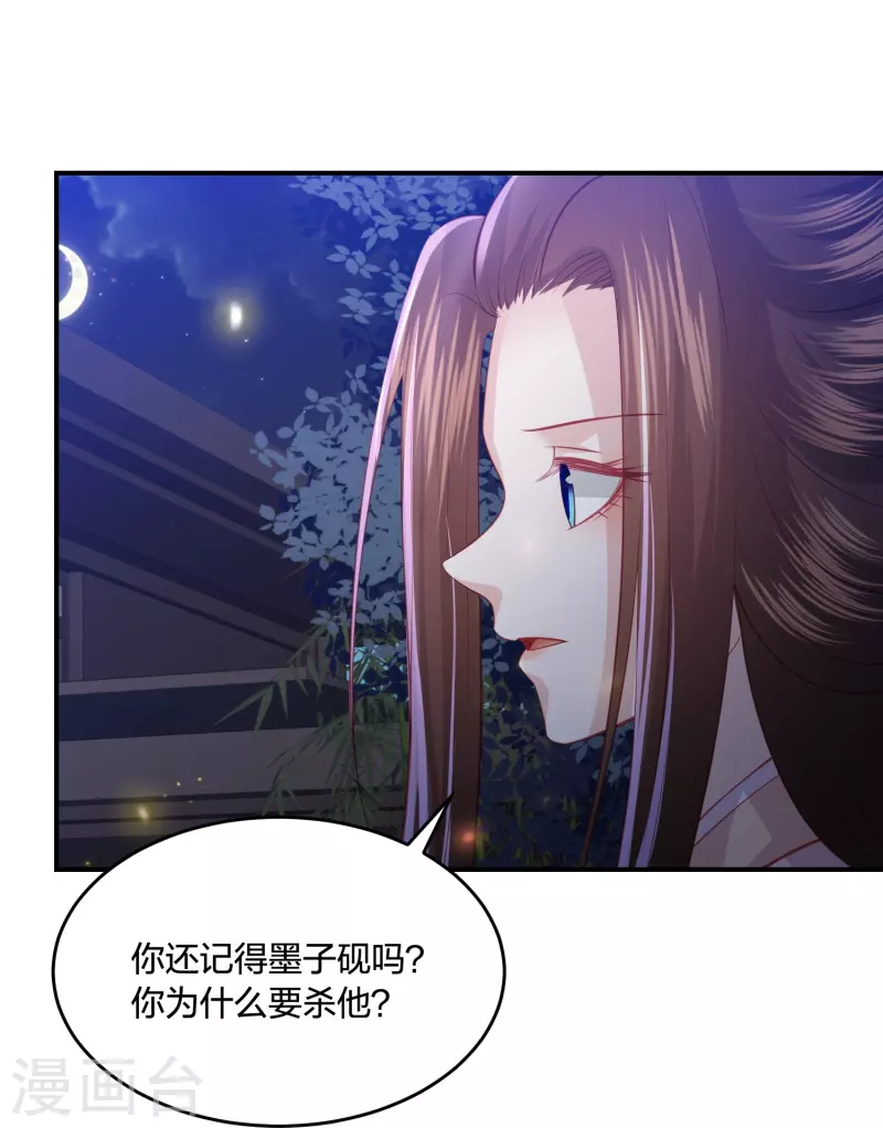 凤凰错:专宠弃妃韩漫全集-第233话 调查真相无删减无遮挡章节图片 