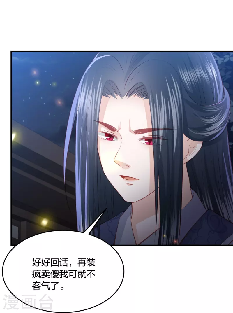凤凰错:专宠弃妃韩漫全集-第233话 调查真相无删减无遮挡章节图片 