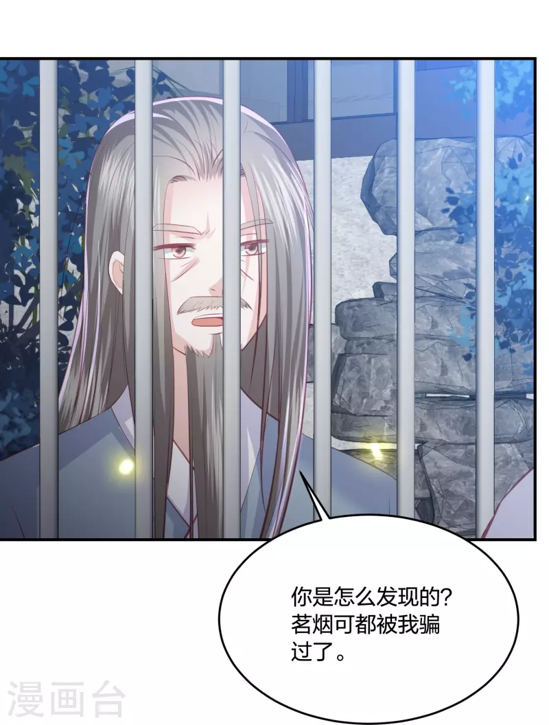 凤凰错:专宠弃妃韩漫全集-第233话 调查真相无删减无遮挡章节图片 