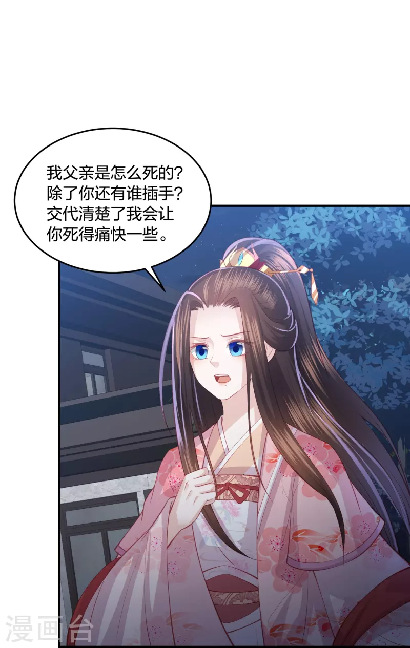 凤凰错:专宠弃妃韩漫全集-第233话 调查真相无删减无遮挡章节图片 