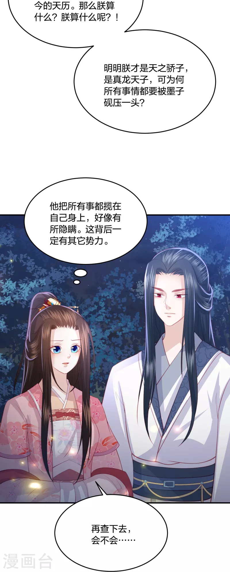 凤凰错:专宠弃妃韩漫全集-第233话 调查真相无删减无遮挡章节图片 