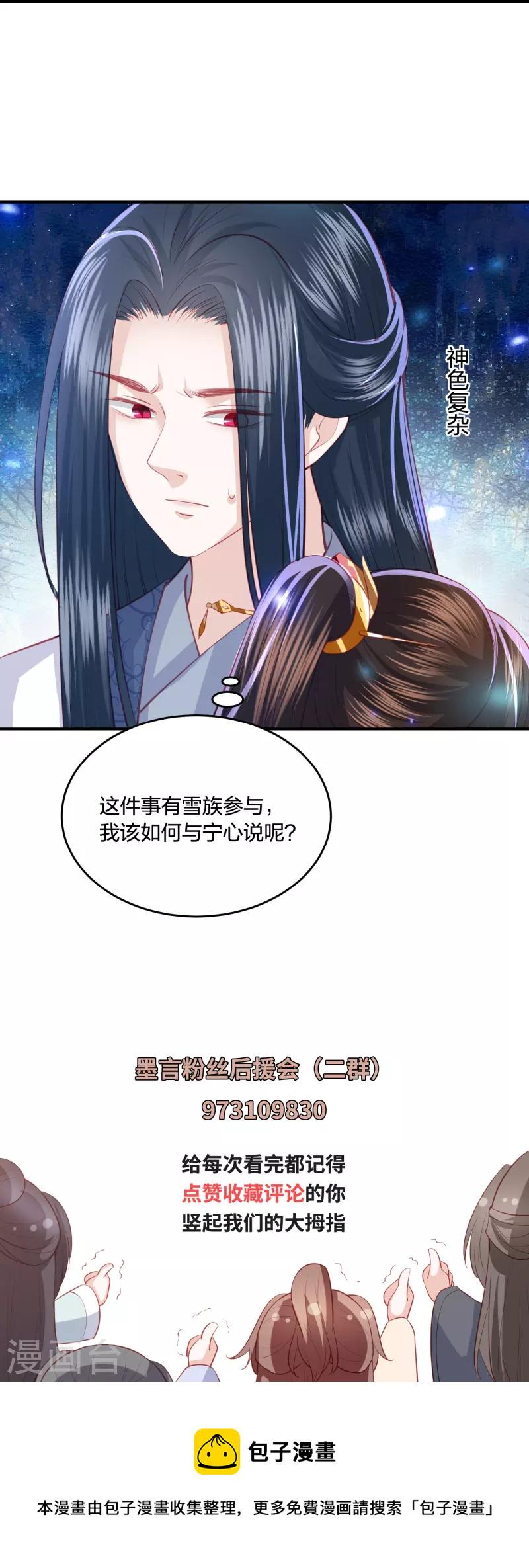 凤凰错:专宠弃妃韩漫全集-第233话 调查真相无删减无遮挡章节图片 