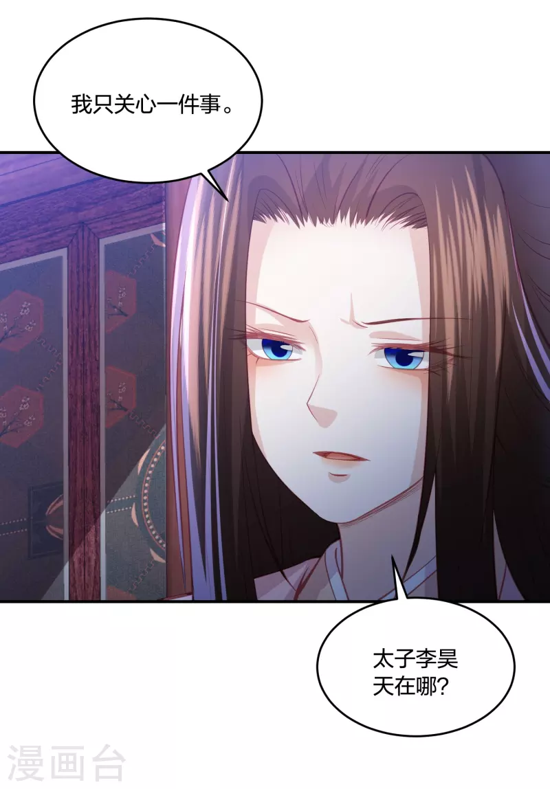 凤凰错:专宠弃妃韩漫全集-第233话 调查真相无删减无遮挡章节图片 