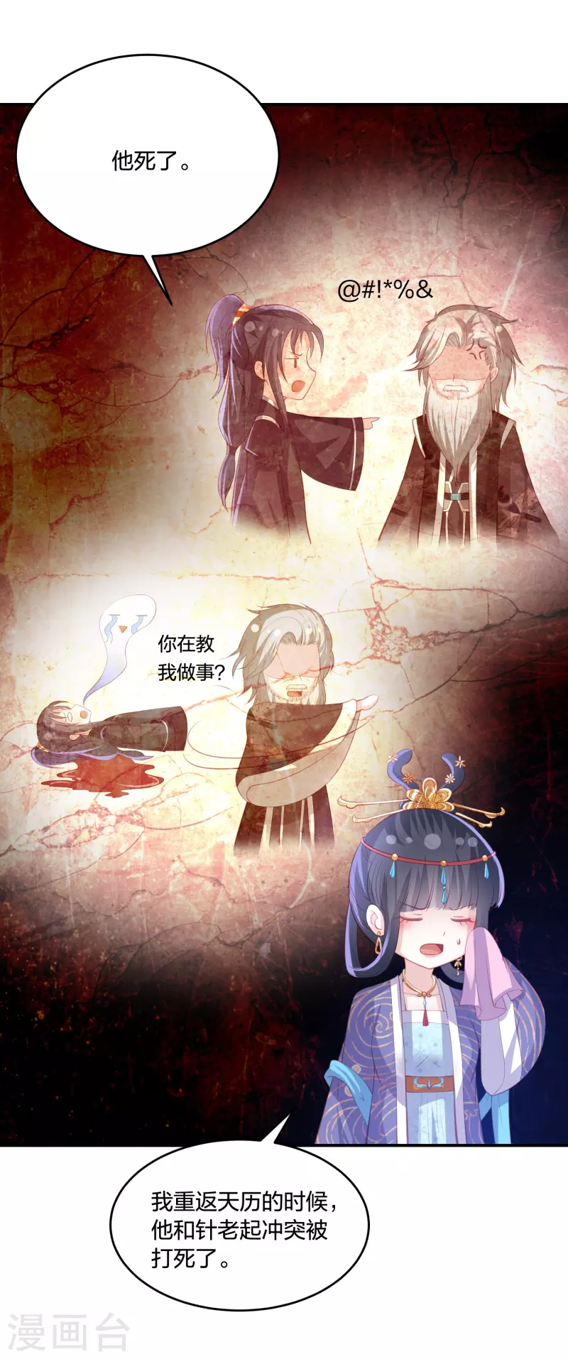 凤凰错:专宠弃妃韩漫全集-第233话 调查真相无删减无遮挡章节图片 