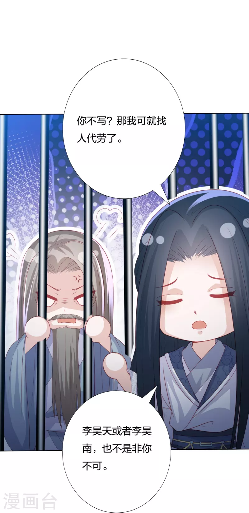凤凰错:专宠弃妃韩漫全集-第234话 你在教我做事？无删减无遮挡章节图片 