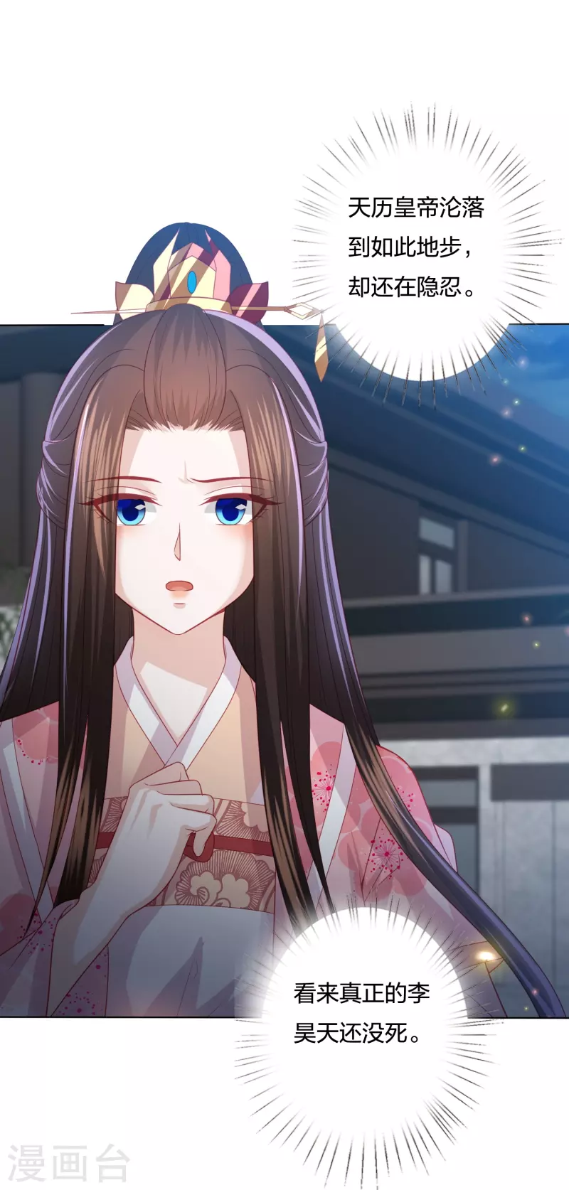 凤凰错:专宠弃妃韩漫全集-第234话 你在教我做事？无删减无遮挡章节图片 