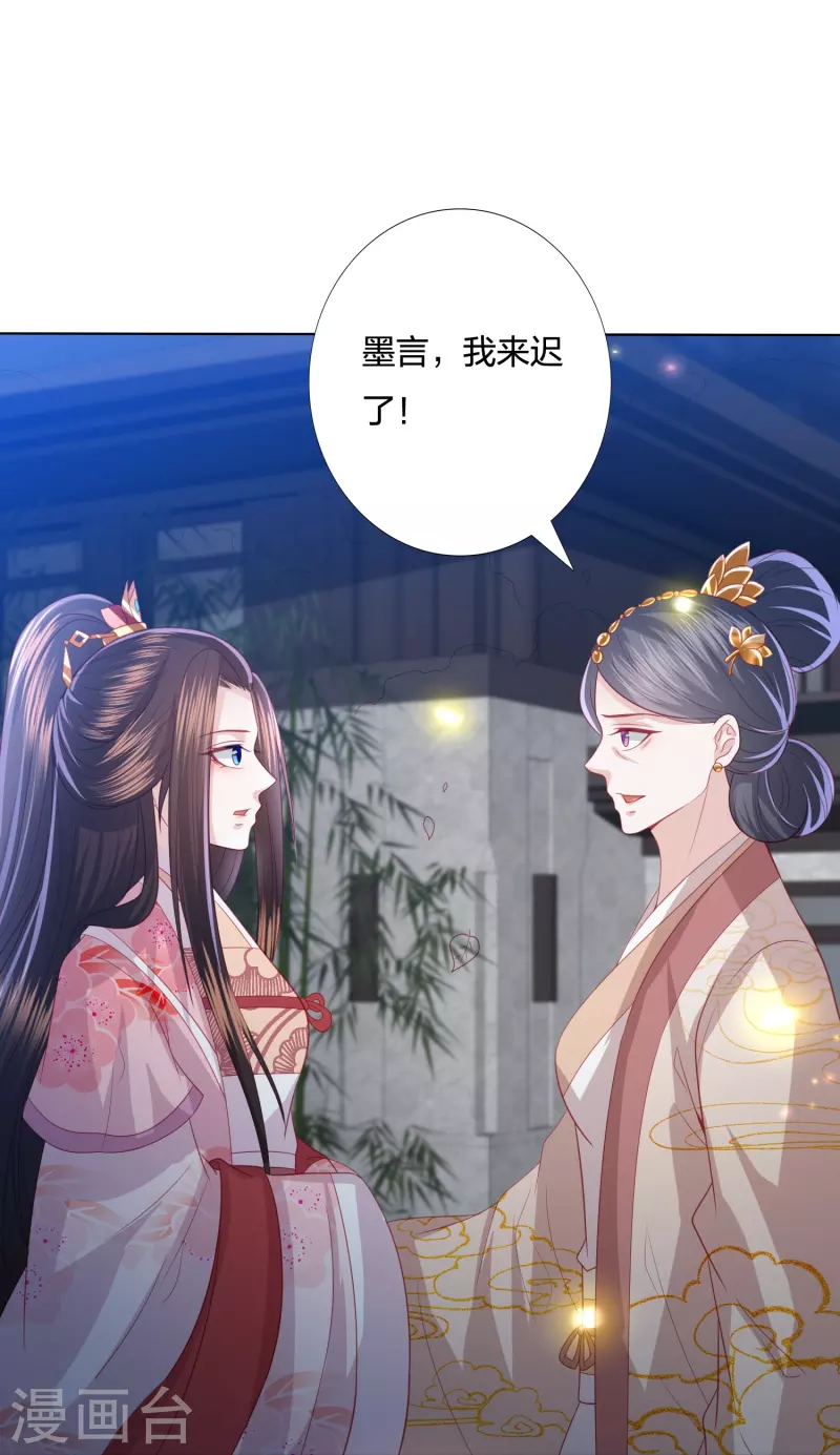 凤凰错:专宠弃妃韩漫全集-第234话 你在教我做事？无删减无遮挡章节图片 