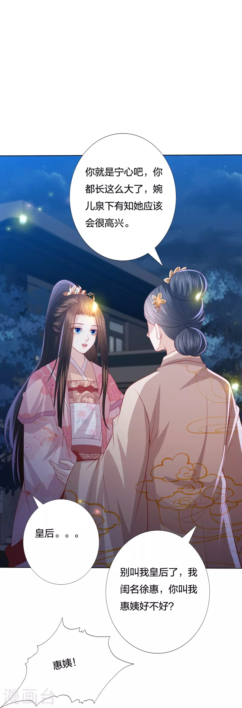 凤凰错:专宠弃妃韩漫全集-第234话 你在教我做事？无删减无遮挡章节图片 