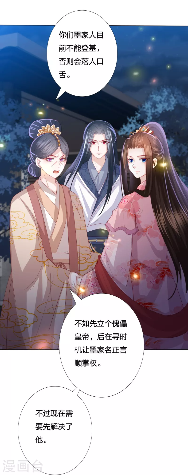 凤凰错:专宠弃妃韩漫全集-第234话 你在教我做事？无删减无遮挡章节图片 