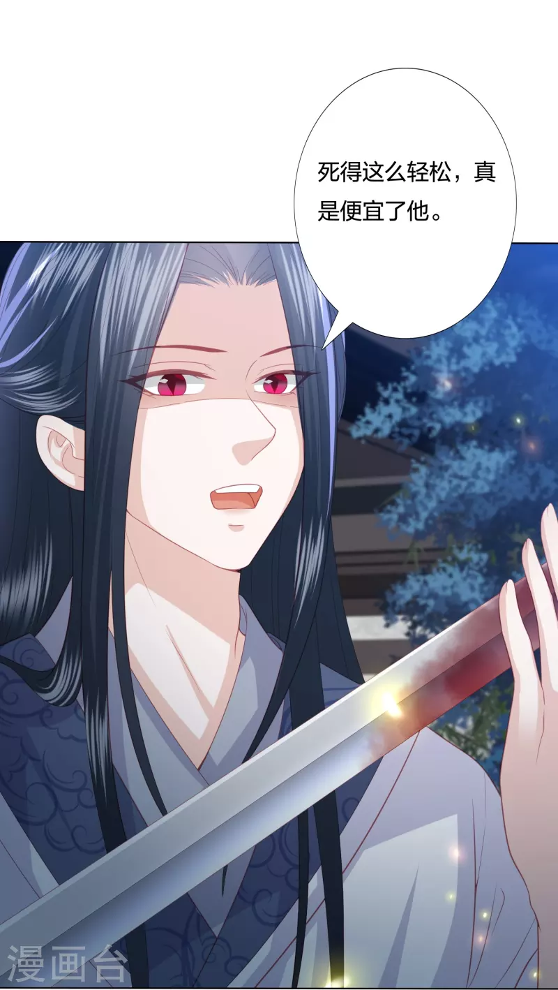 凤凰错:专宠弃妃韩漫全集-第234话 你在教我做事？无删减无遮挡章节图片 