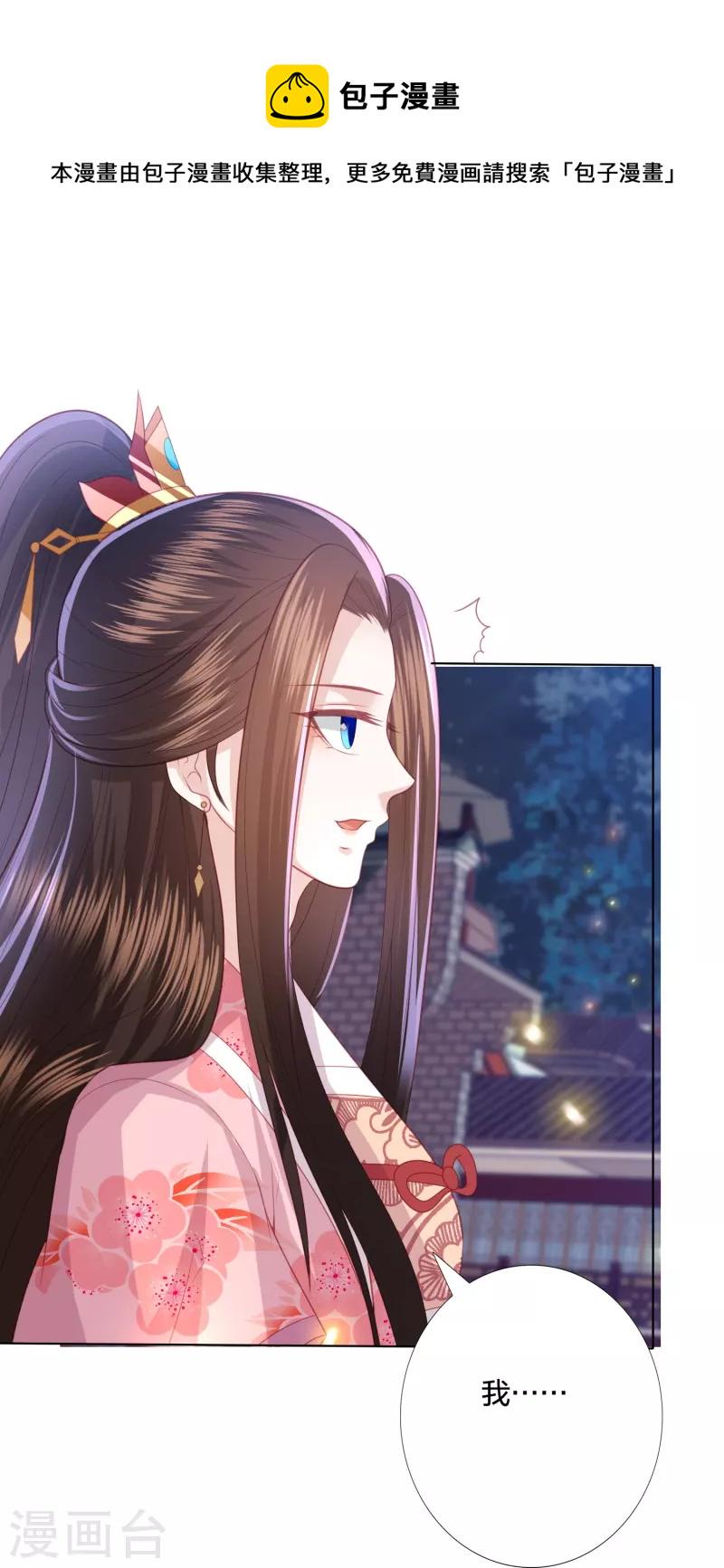 凤凰错:专宠弃妃韩漫全集-第234话 你在教我做事？无删减无遮挡章节图片 