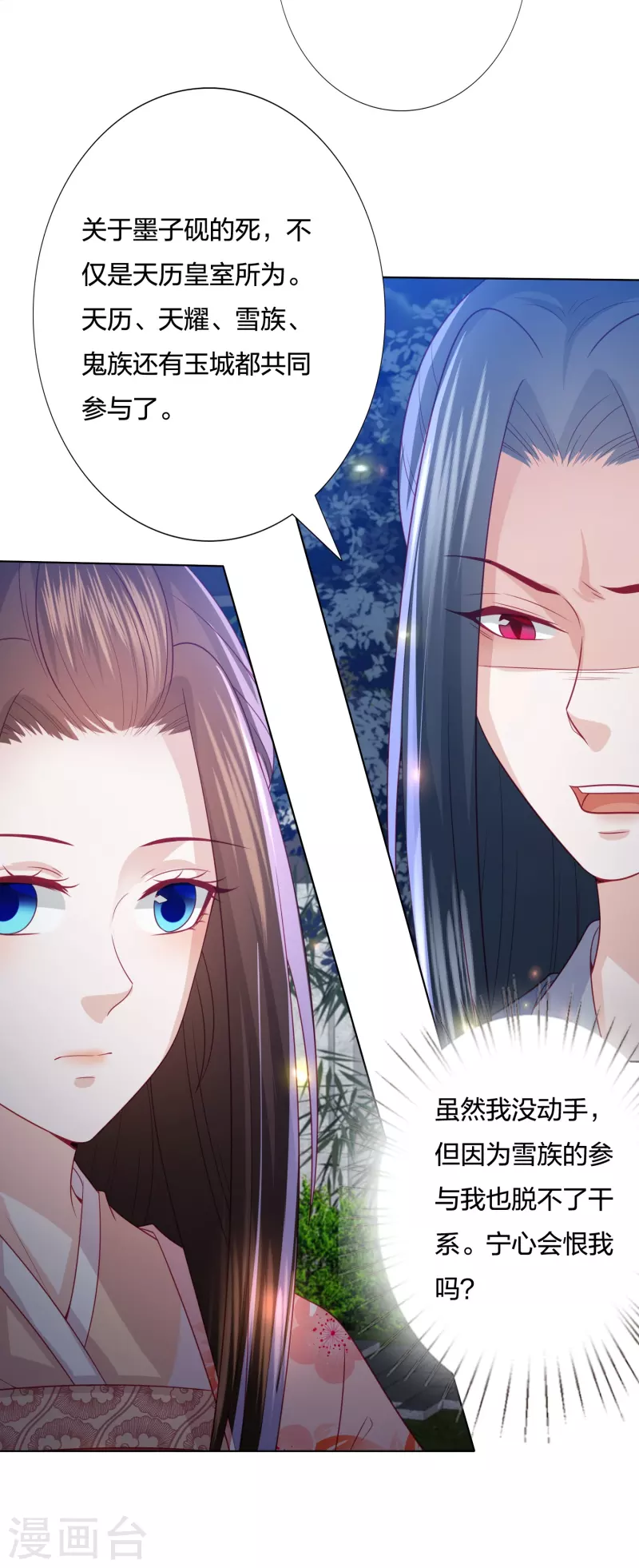 凤凰错:专宠弃妃韩漫全集-第234话 你在教我做事？无删减无遮挡章节图片 