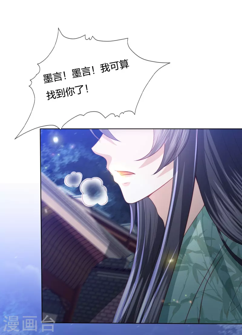 凤凰错:专宠弃妃韩漫全集-第234话 你在教我做事？无删减无遮挡章节图片 