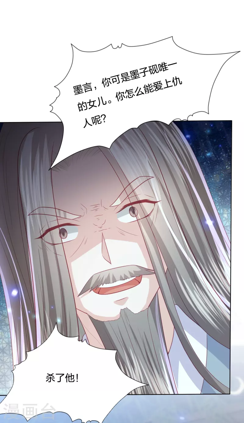 凤凰错:专宠弃妃韩漫全集-第234话 你在教我做事？无删减无遮挡章节图片 