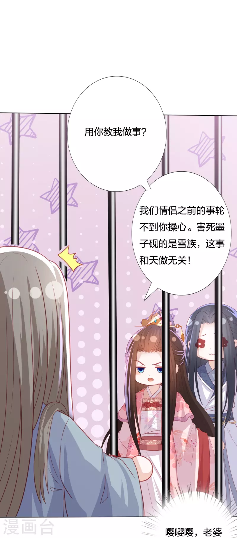 凤凰错:专宠弃妃韩漫全集-第234话 你在教我做事？无删减无遮挡章节图片 