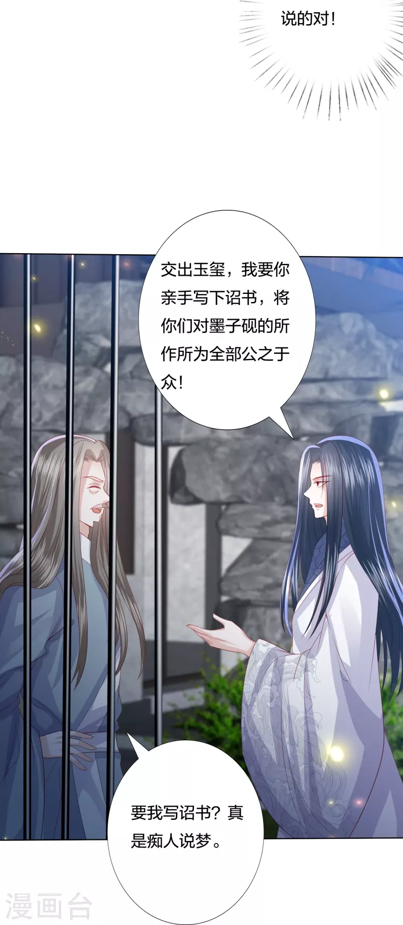 凤凰错:专宠弃妃韩漫全集-第234话 你在教我做事？无删减无遮挡章节图片 