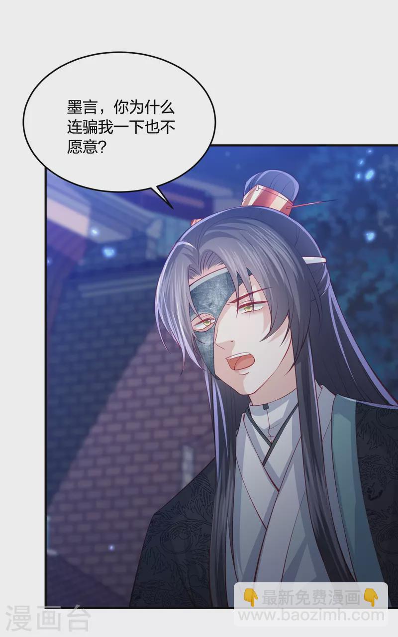 凤凰错:专宠弃妃韩漫全集-第235话 以后我们是敌人无删减无遮挡章节图片 