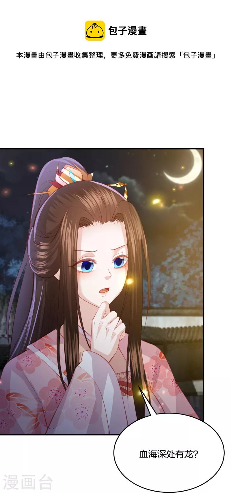 凤凰错:专宠弃妃韩漫全集-第235话 以后我们是敌人无删减无遮挡章节图片 