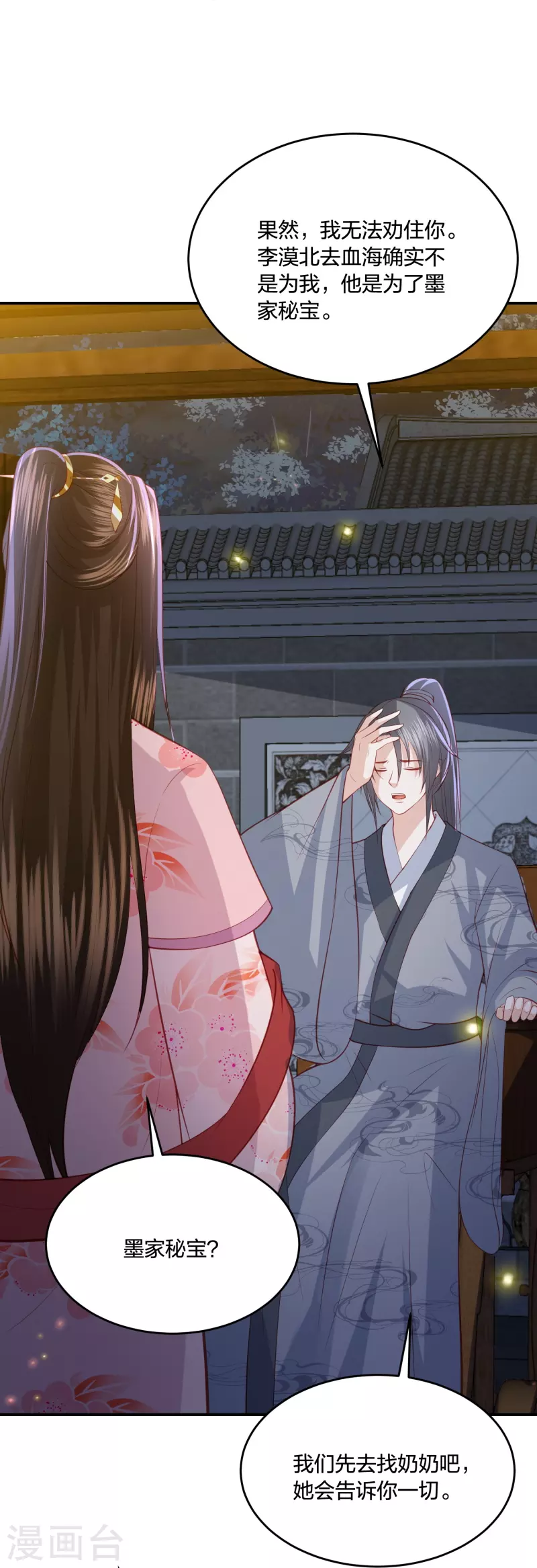 凤凰错:专宠弃妃韩漫全集-第235话 以后我们是敌人无删减无遮挡章节图片 