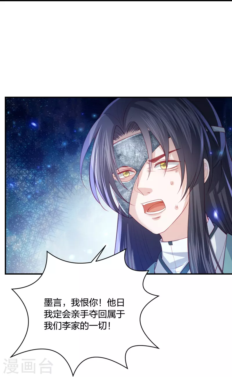 凤凰错:专宠弃妃韩漫全集-第235话 以后我们是敌人无删减无遮挡章节图片 