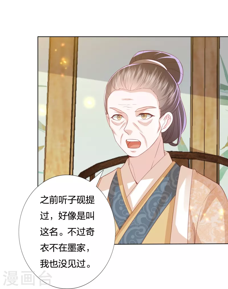 凤凰错:专宠弃妃韩漫全集-第236话 太虚神甲无删减无遮挡章节图片 