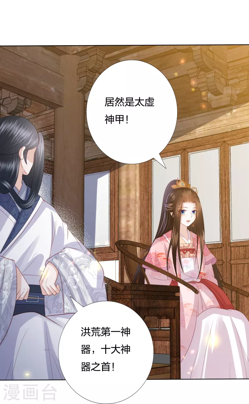 凤凰错:专宠弃妃韩漫全集-第236话 太虚神甲无删减无遮挡章节图片 