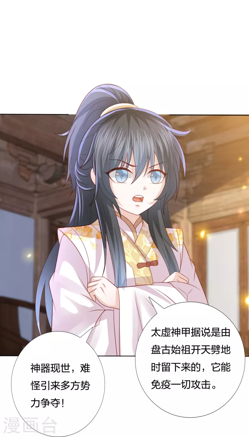 凤凰错:专宠弃妃韩漫全集-第236话 太虚神甲无删减无遮挡章节图片 