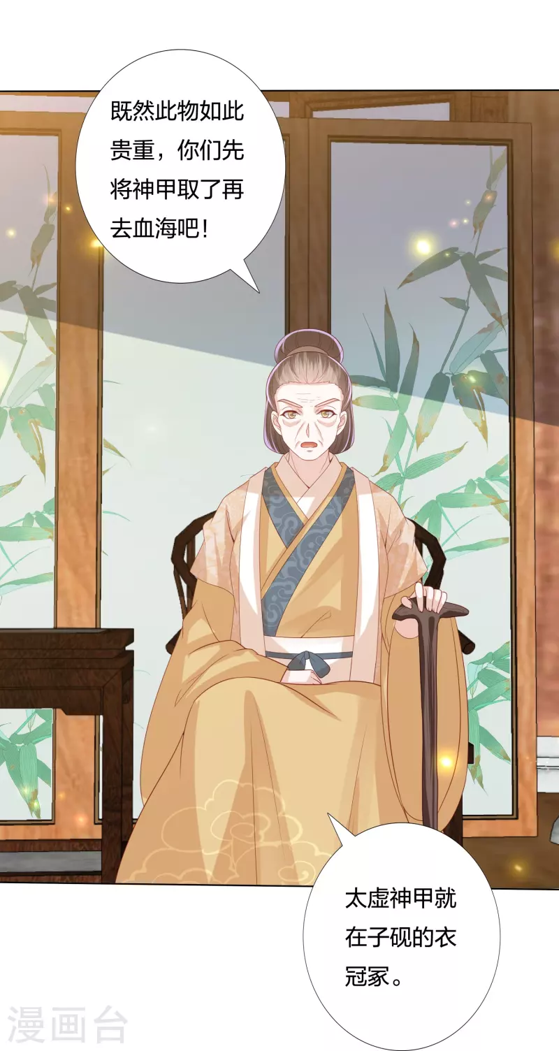 凤凰错:专宠弃妃韩漫全集-第236话 太虚神甲无删减无遮挡章节图片 
