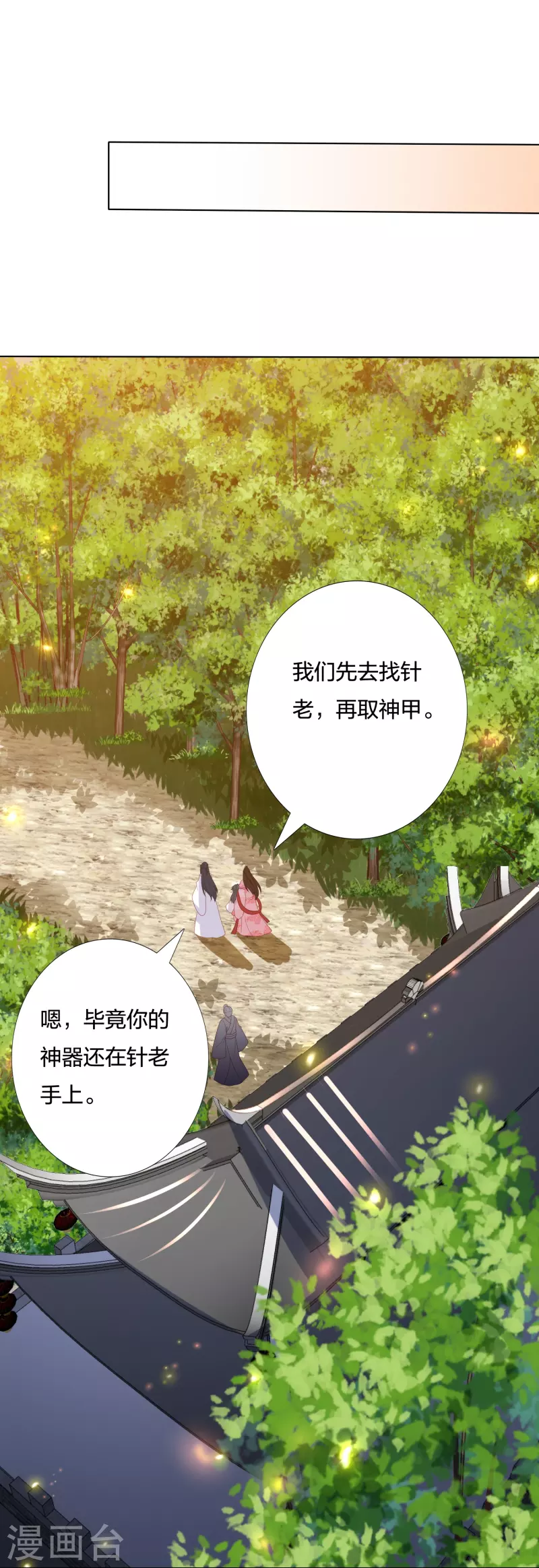 凤凰错:专宠弃妃韩漫全集-第236话 太虚神甲无删减无遮挡章节图片 