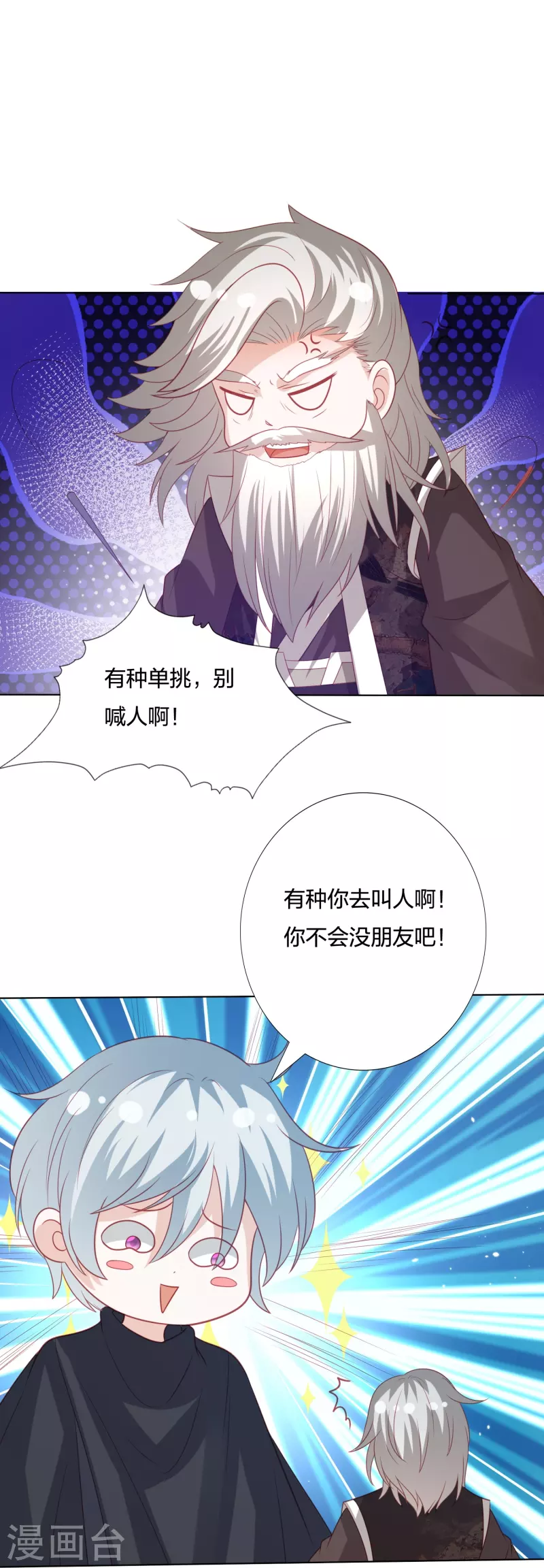 凤凰错:专宠弃妃韩漫全集-第236话 太虚神甲无删减无遮挡章节图片 