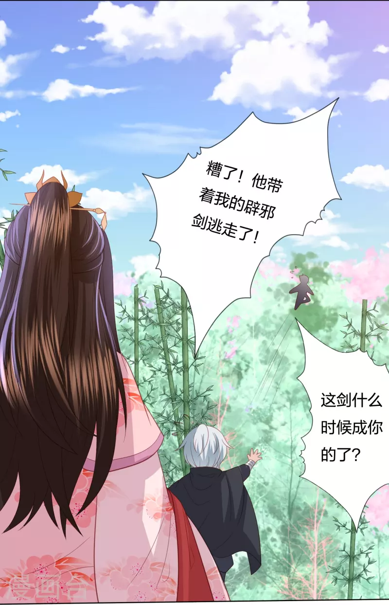 凤凰错:专宠弃妃韩漫全集-第236话 太虚神甲无删减无遮挡章节图片 