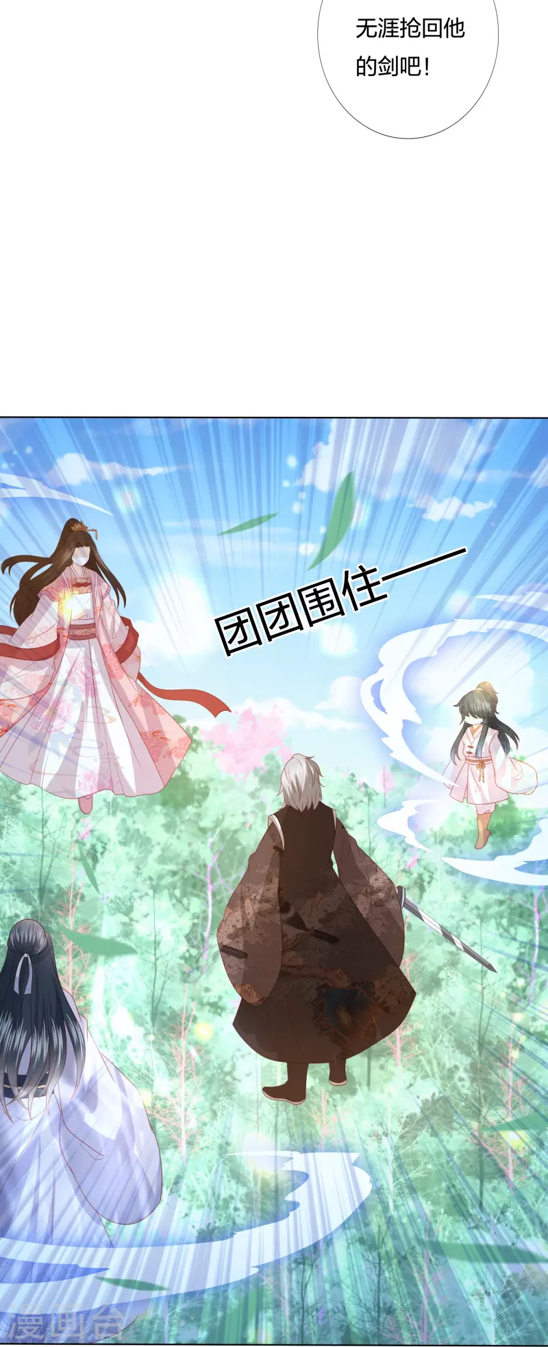 凤凰错:专宠弃妃韩漫全集-第236话 太虚神甲无删减无遮挡章节图片 