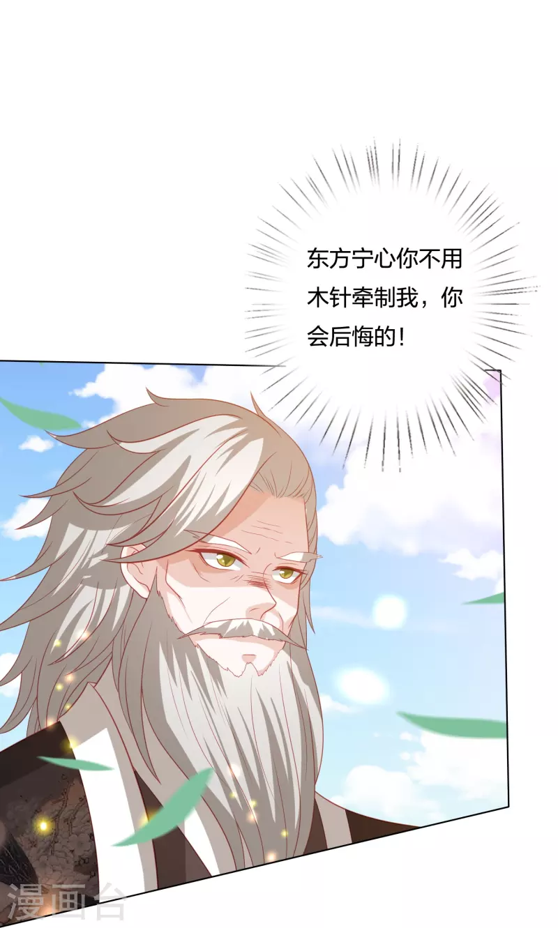 凤凰错:专宠弃妃韩漫全集-第236话 太虚神甲无删减无遮挡章节图片 