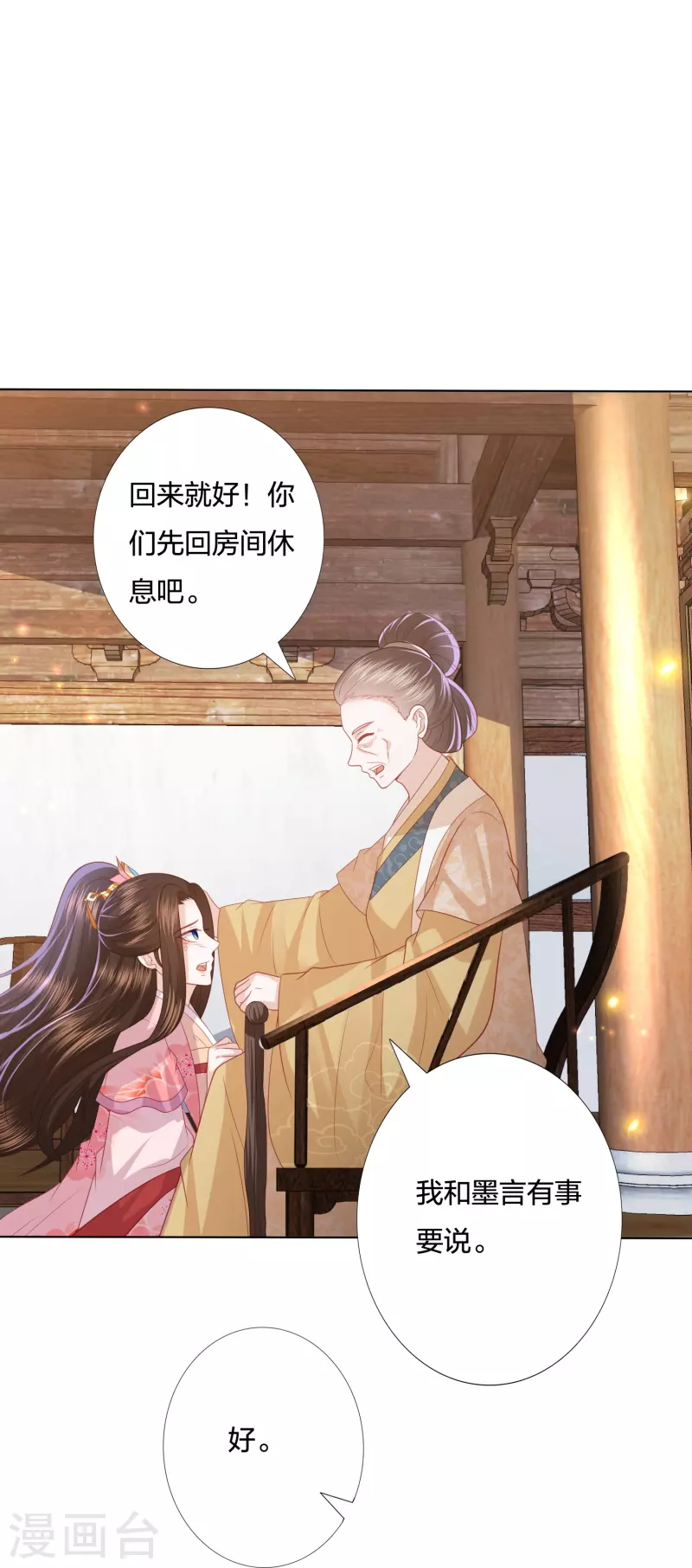 凤凰错:专宠弃妃韩漫全集-第236话 太虚神甲无删减无遮挡章节图片 