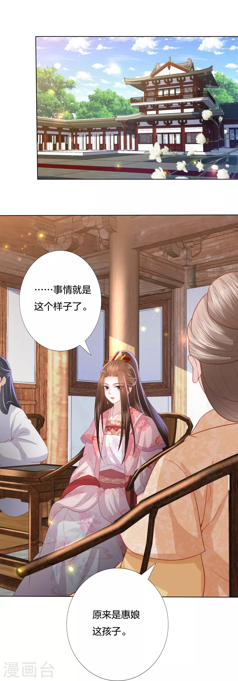 凤凰错:专宠弃妃韩漫全集-第236话 太虚神甲无删减无遮挡章节图片 