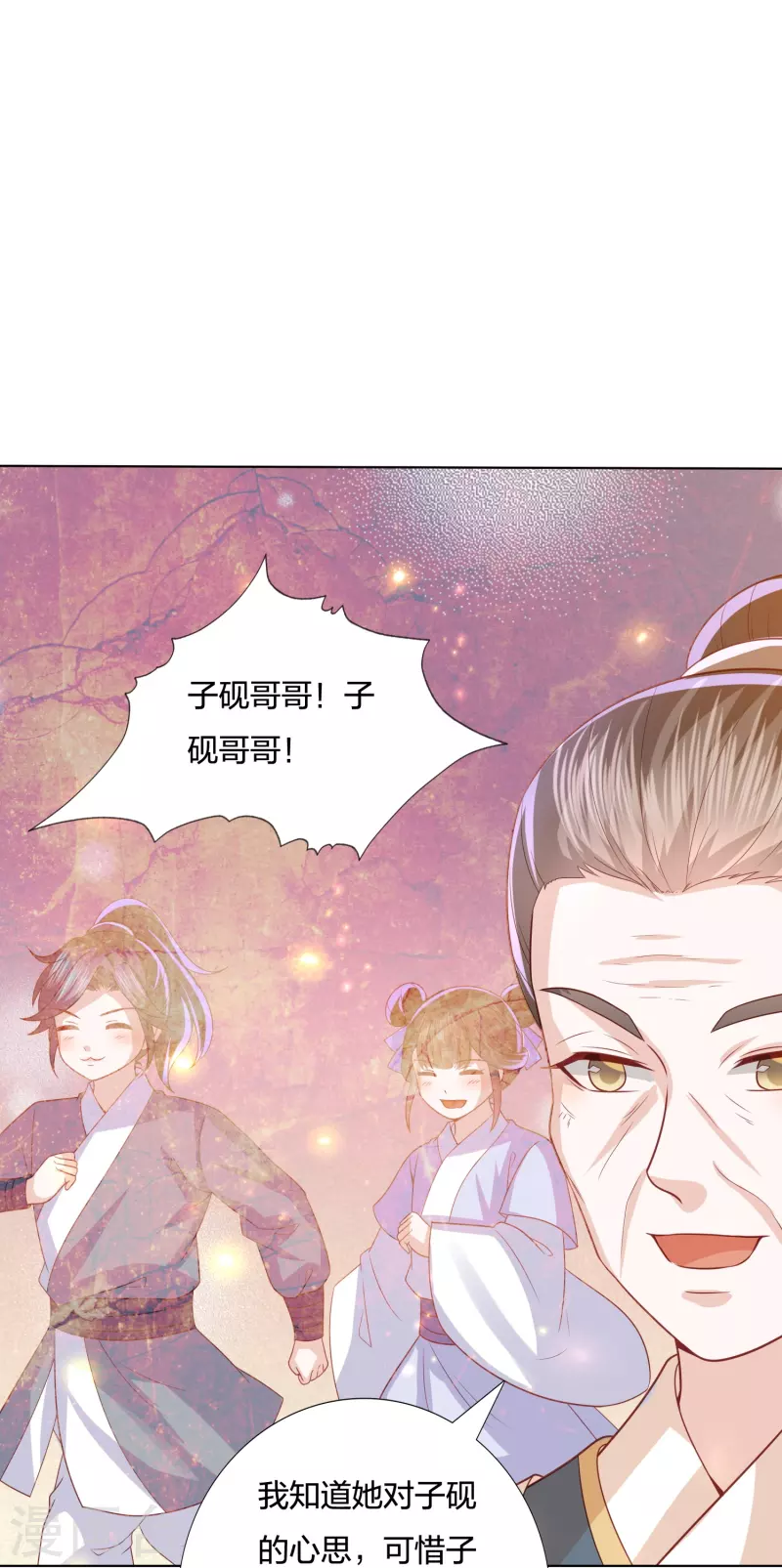 凤凰错:专宠弃妃韩漫全集-第236话 太虚神甲无删减无遮挡章节图片 