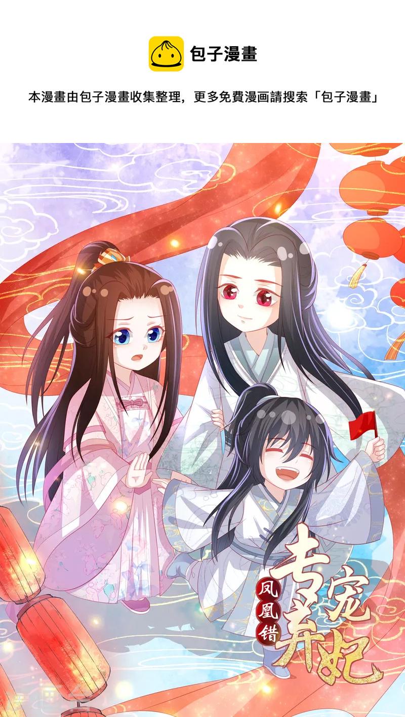 凤凰错:专宠弃妃韩漫全集-第238话 从良？这话我听着别扭无删减无遮挡章节图片 