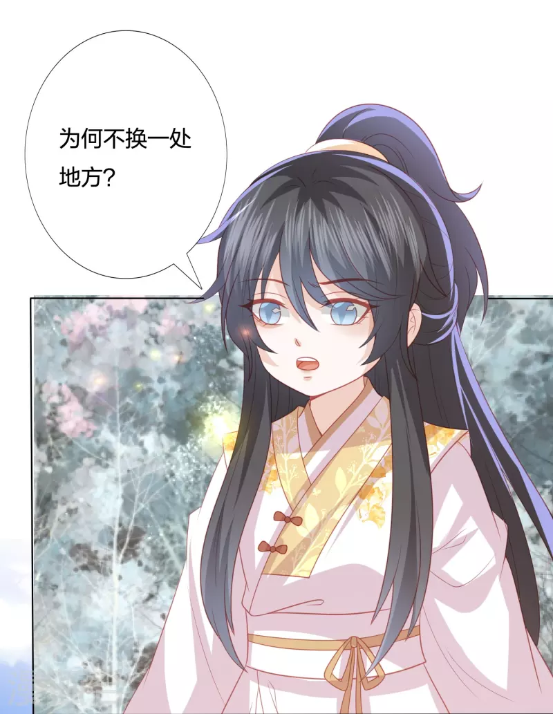 凤凰错:专宠弃妃韩漫全集-第238话 从良？这话我听着别扭无删减无遮挡章节图片 