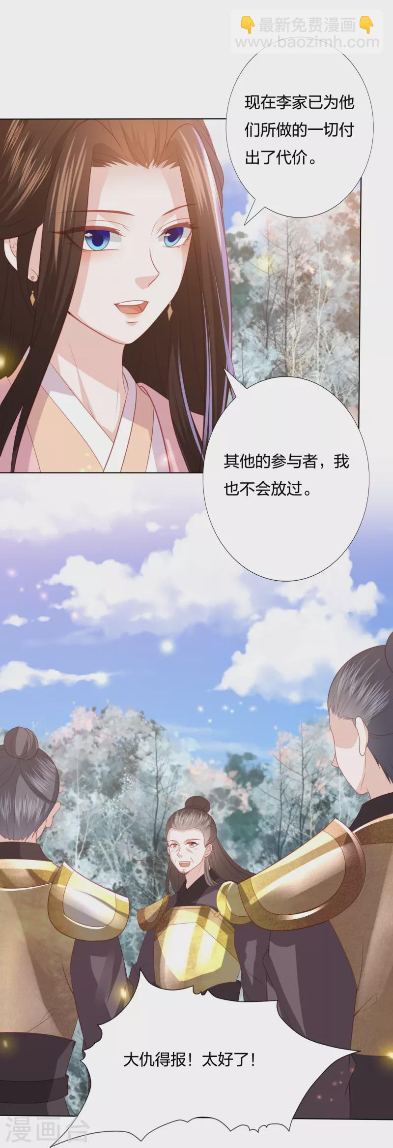 凤凰错:专宠弃妃韩漫全集-第238话 从良？这话我听着别扭无删减无遮挡章节图片 
